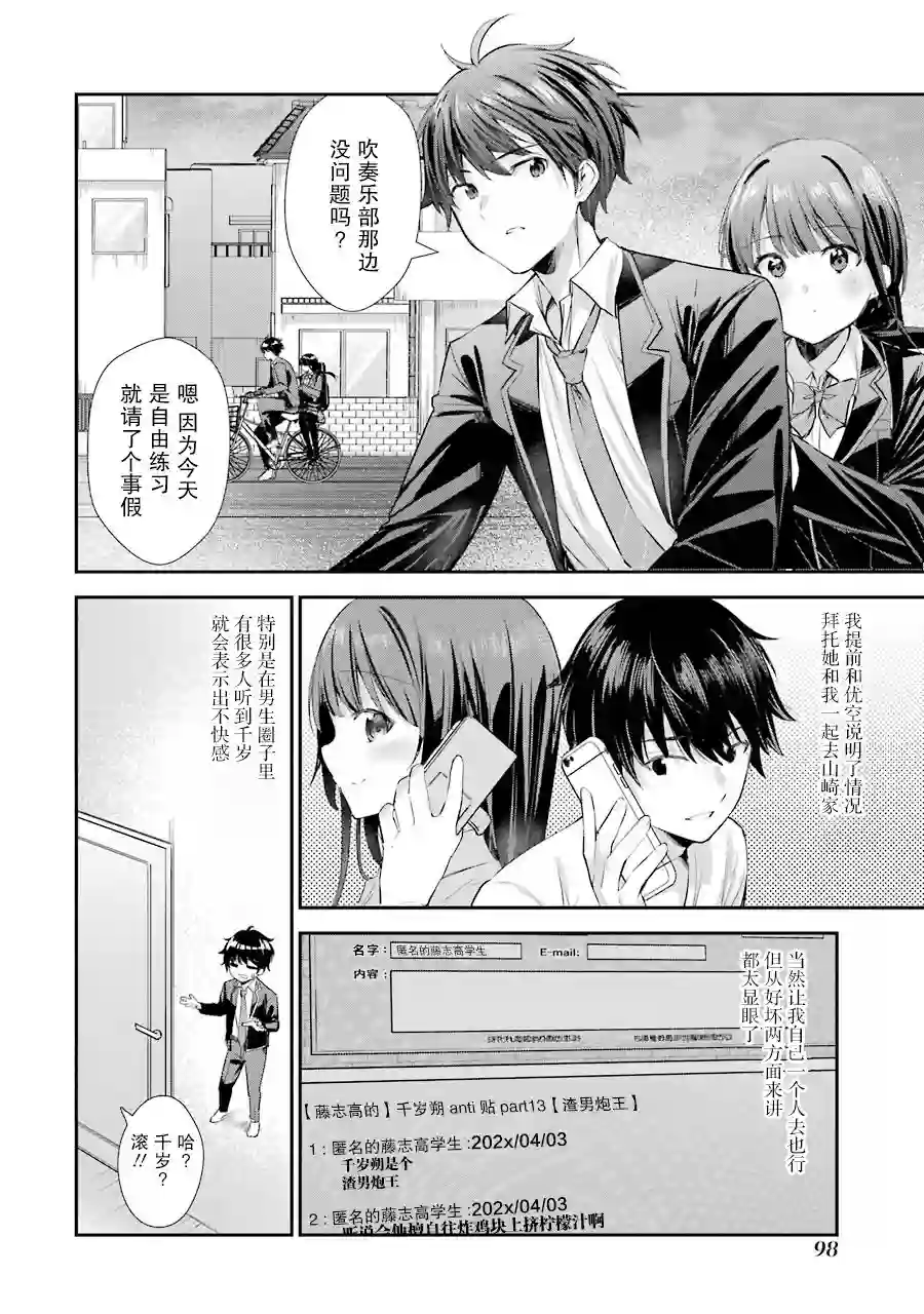 千岁君在波子汽水瓶中第03话