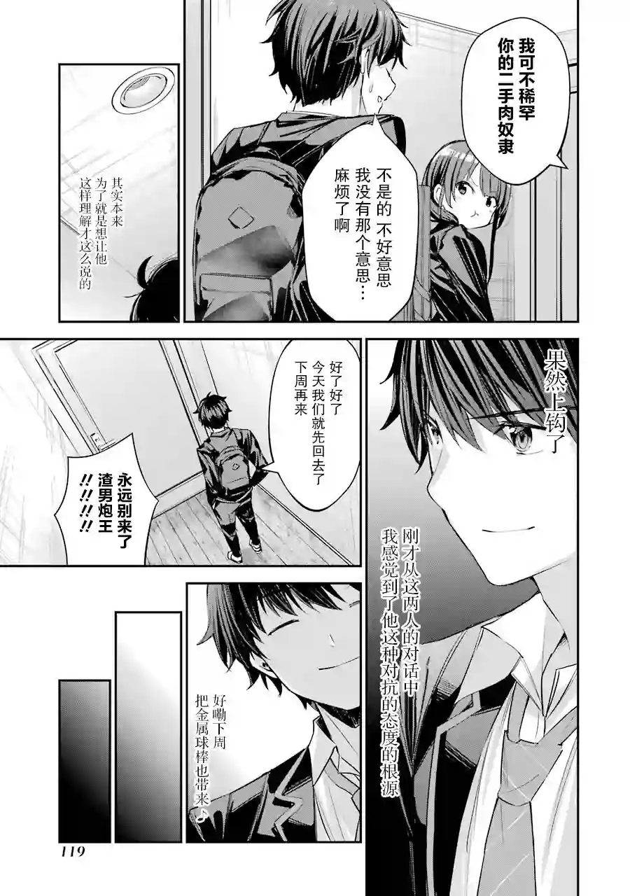 千岁君在波子汽水瓶中第03话