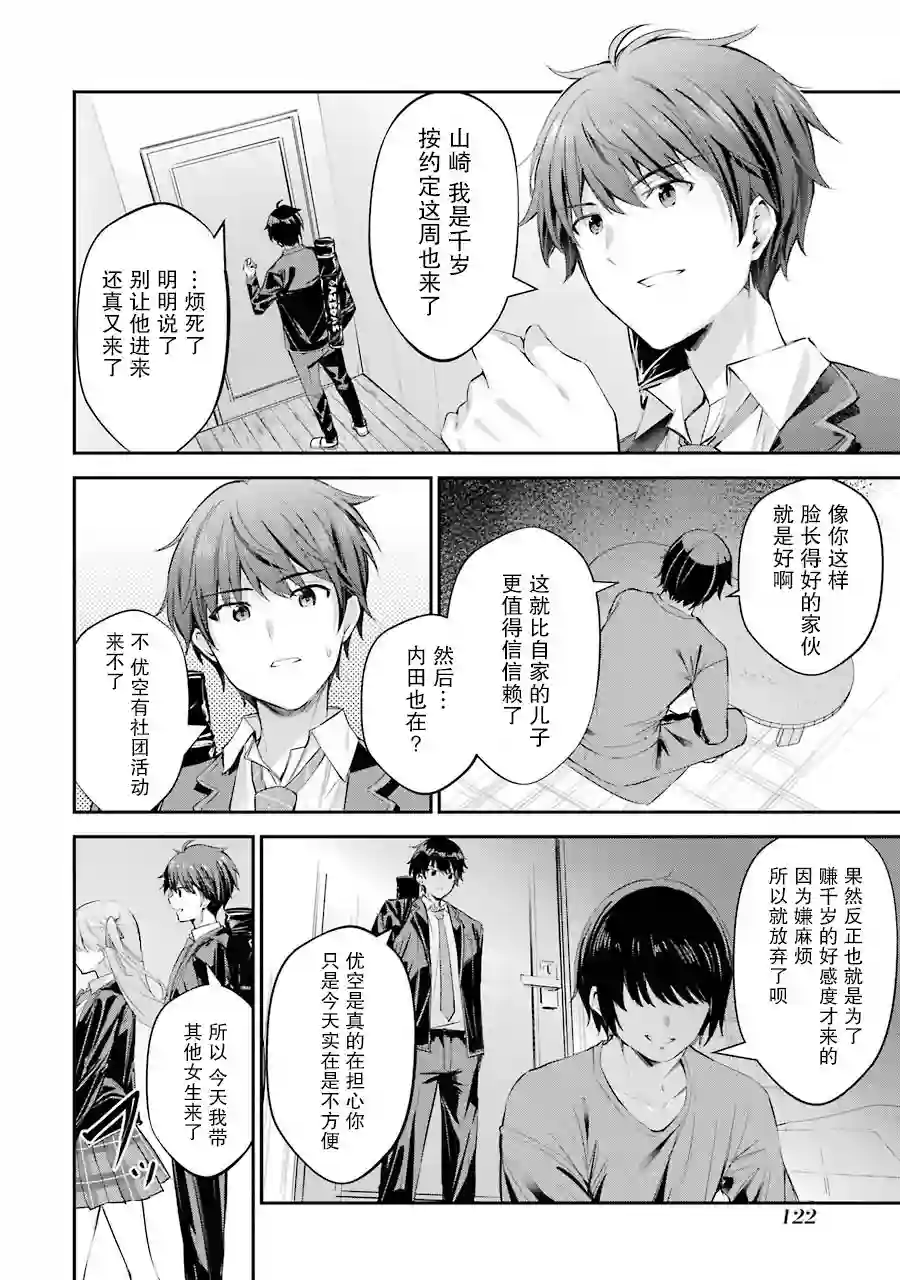 千岁君在波子汽水瓶中第03话