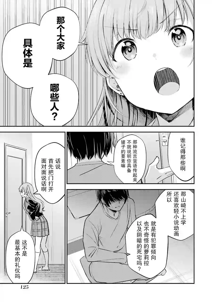 千岁君在波子汽水瓶中第03话