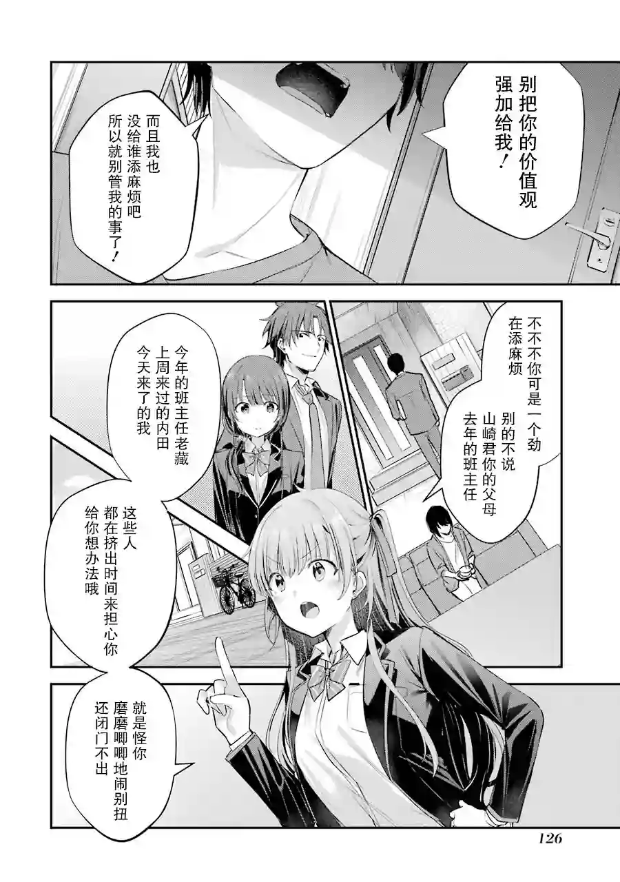 千岁君在波子汽水瓶中第03话