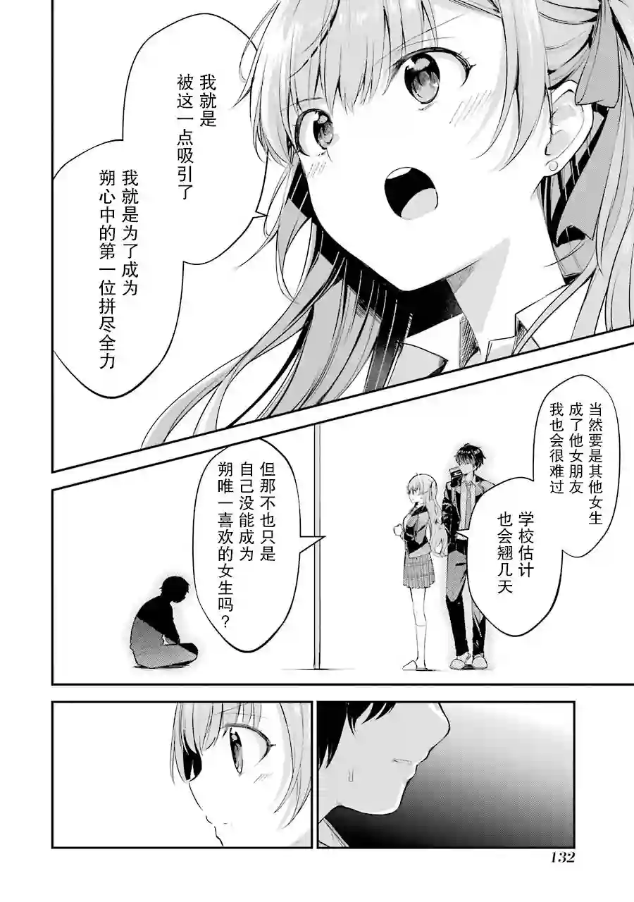 千岁君在波子汽水瓶中第03话