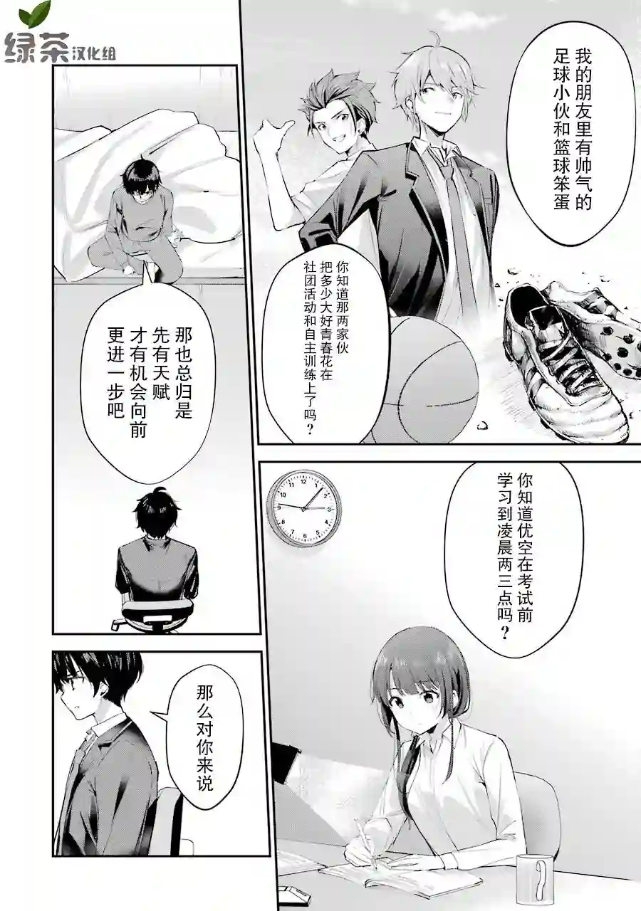 千岁君在波子汽水瓶中第04话