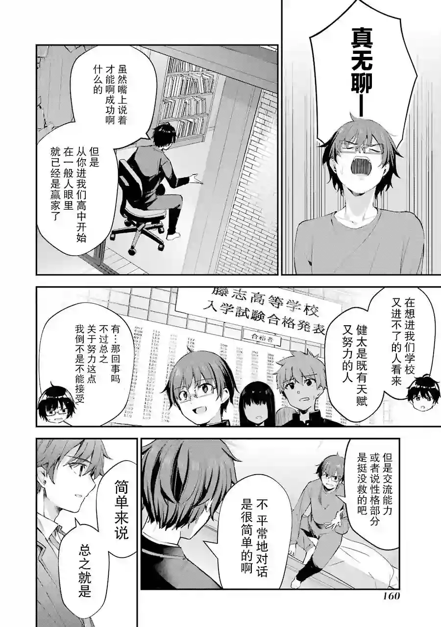 千岁君在波子汽水瓶中第04话