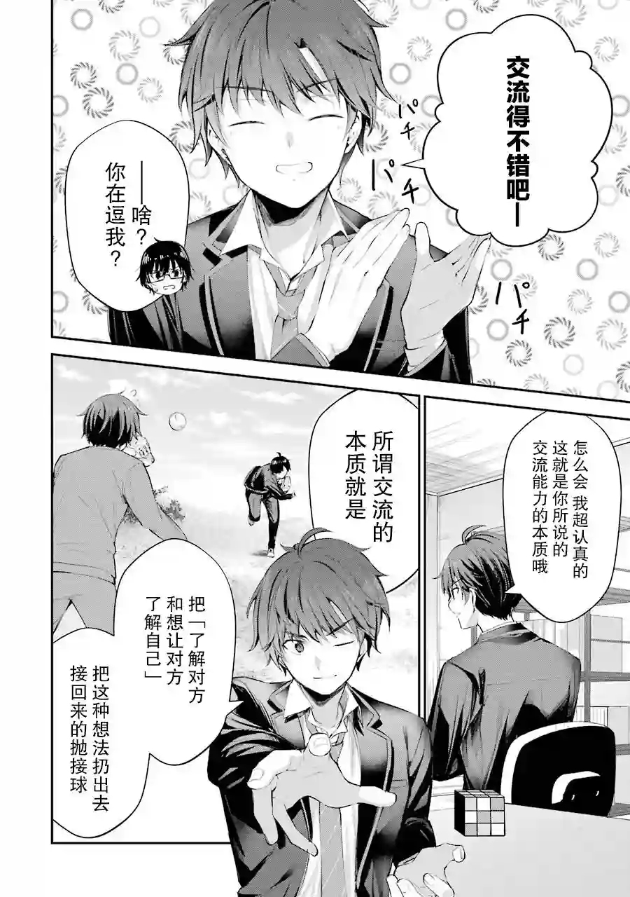 千岁君在波子汽水瓶中第04话