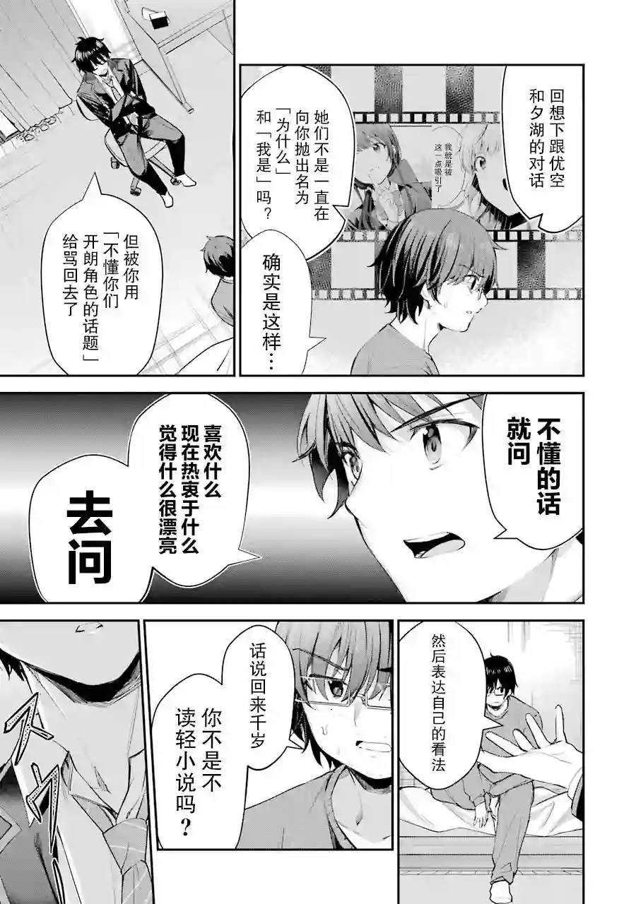 千岁君在波子汽水瓶中第04话