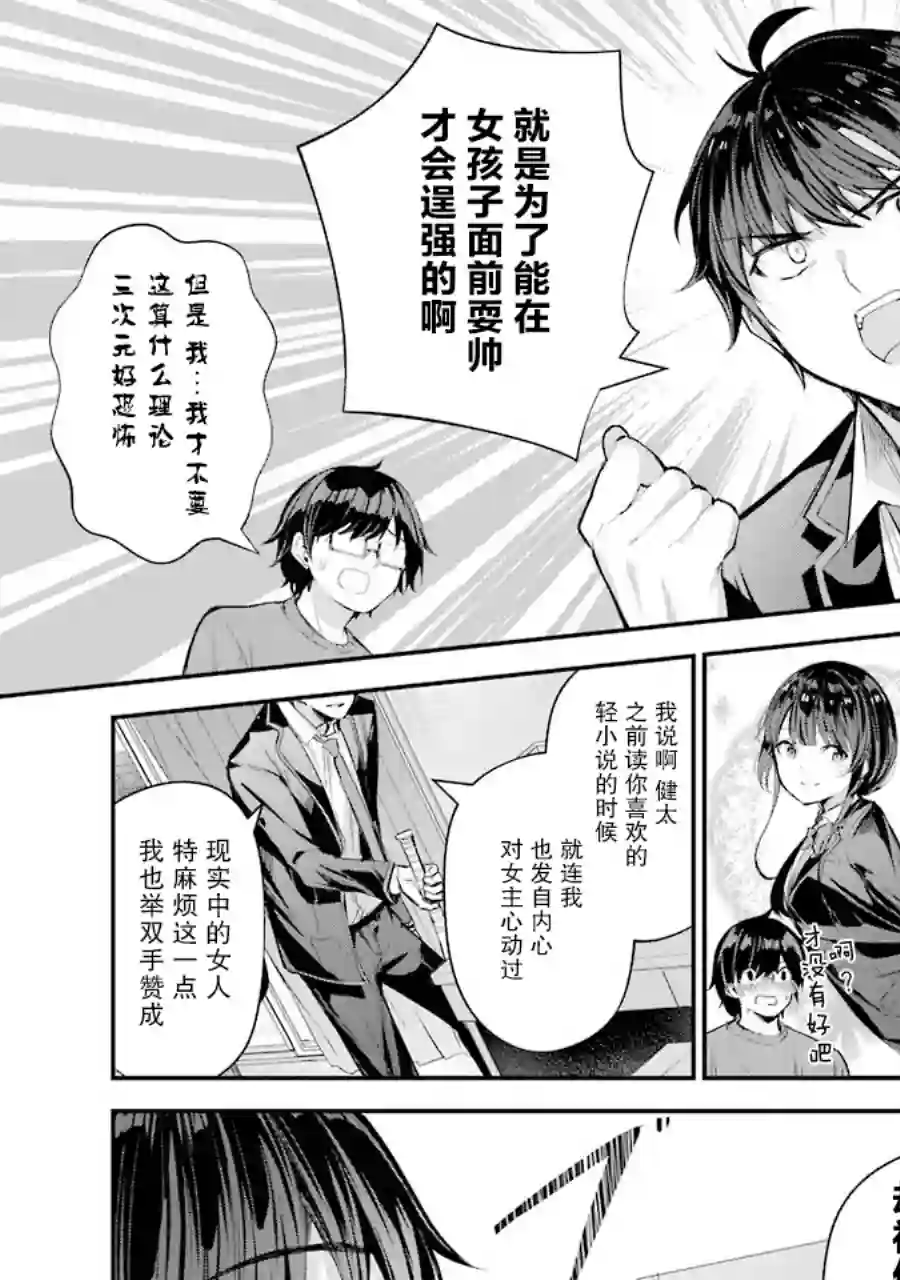 千岁君在波子汽水瓶中第05话