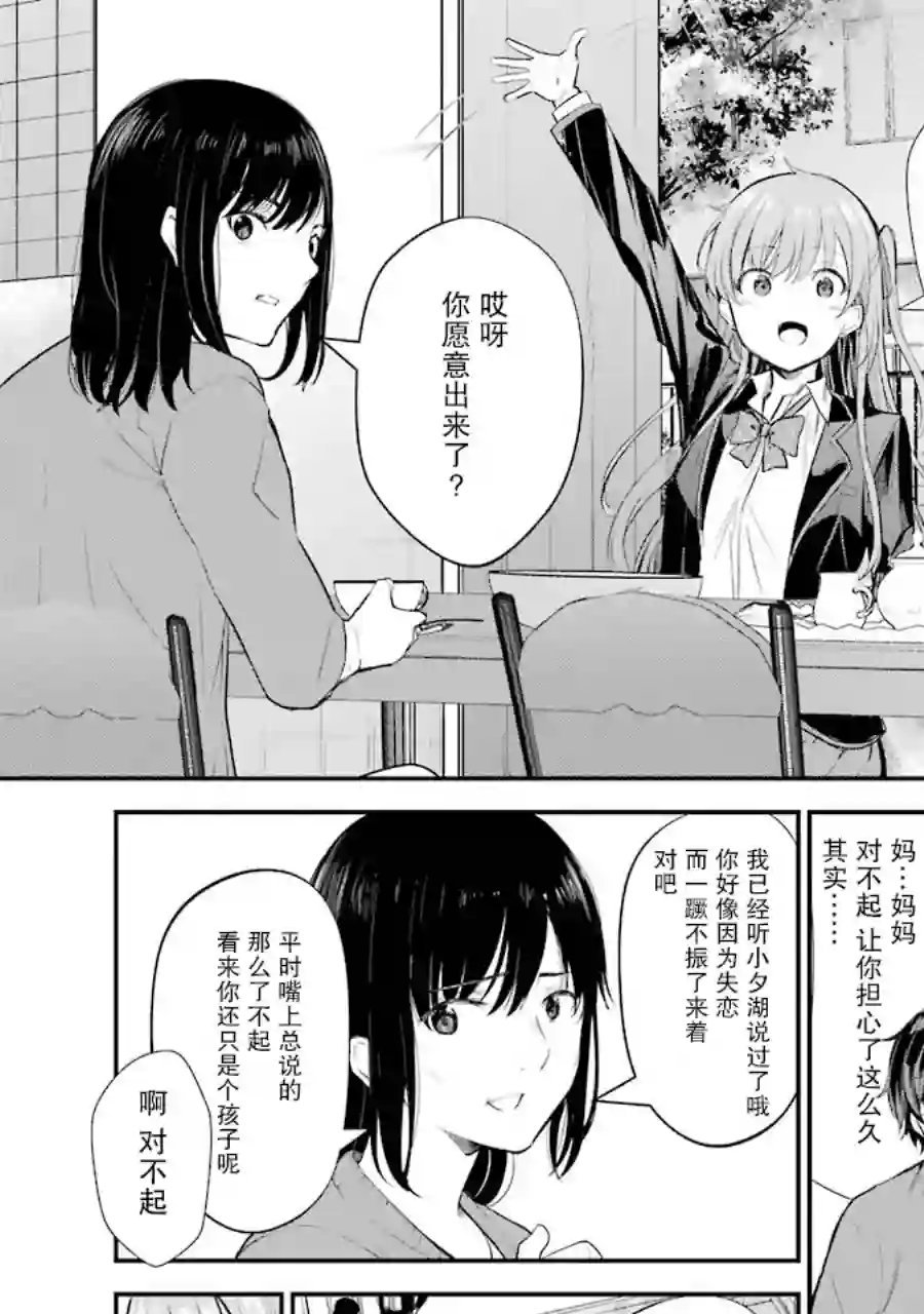 千岁君在波子汽水瓶中第05话