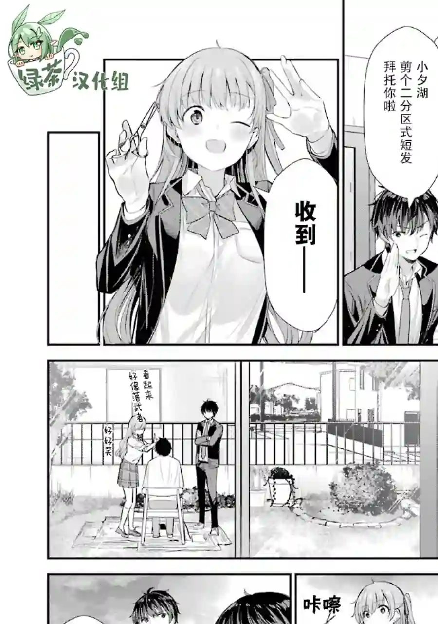 千岁君在波子汽水瓶中第05话