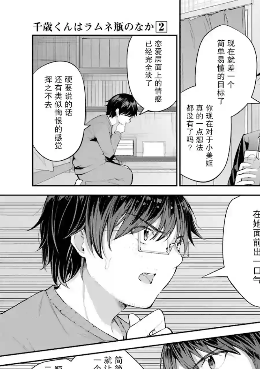 千岁君在波子汽水瓶中第05话