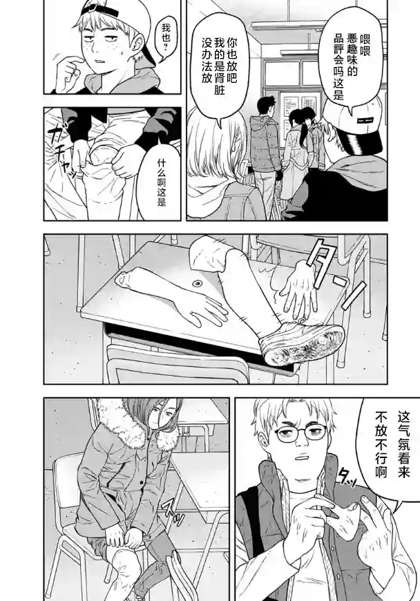 教室自爆同好会第02话