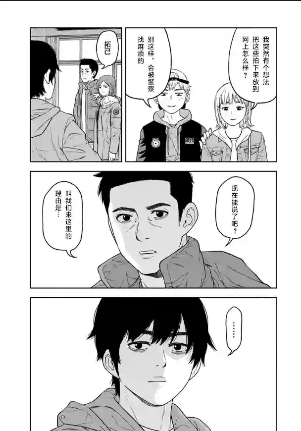 教室自爆同好会第02话