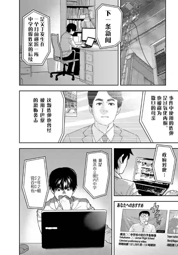 教室自爆同好会第02话