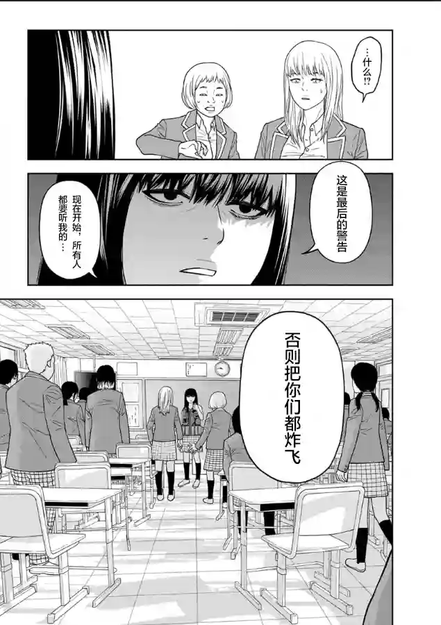 教室自爆同好会第03话