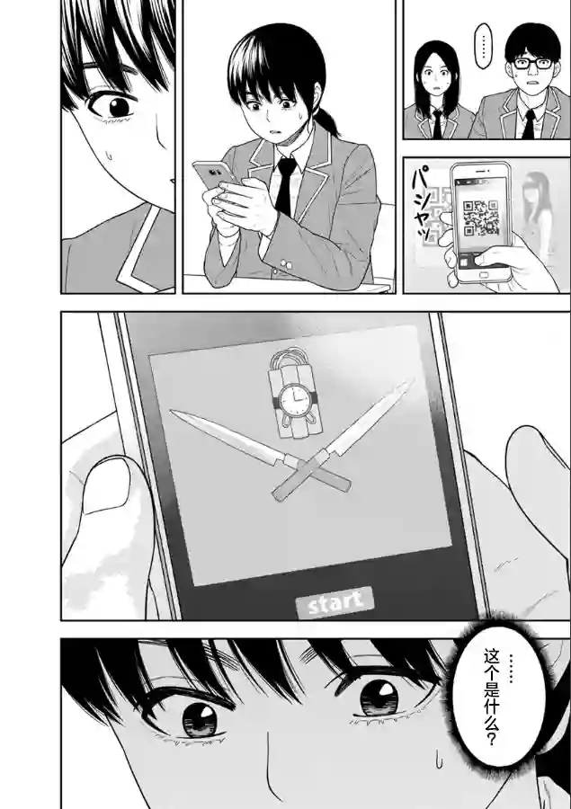 教室自爆同好会第03话