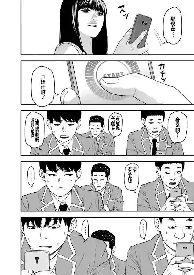 教室自爆同好会第03话