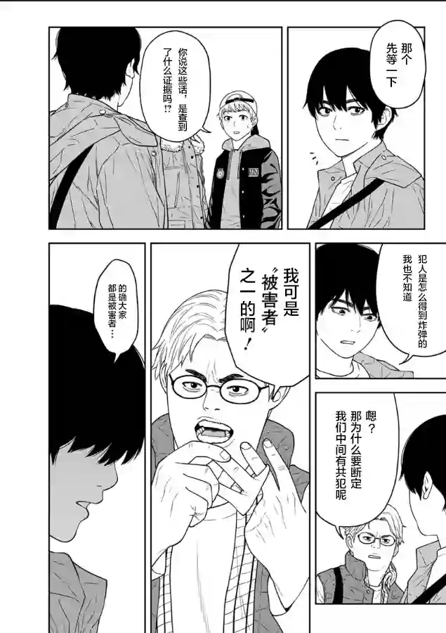 教室自爆同好会第03话