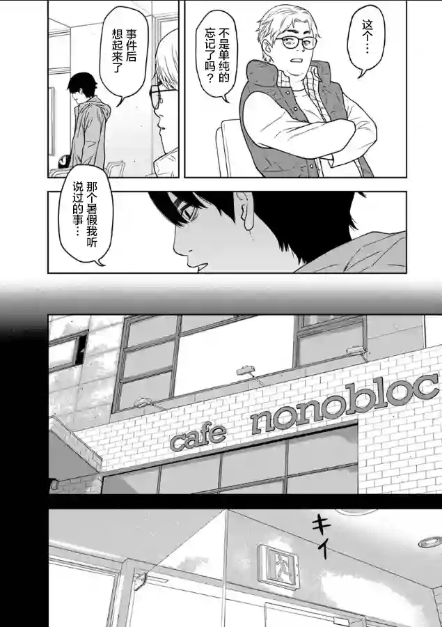 教室自爆同好会第03话