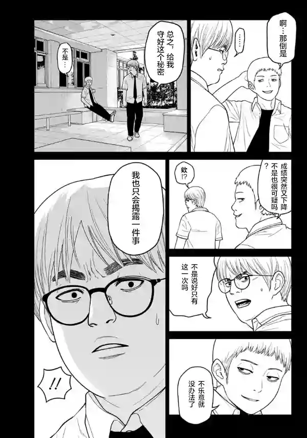 教室自爆同好会第04话