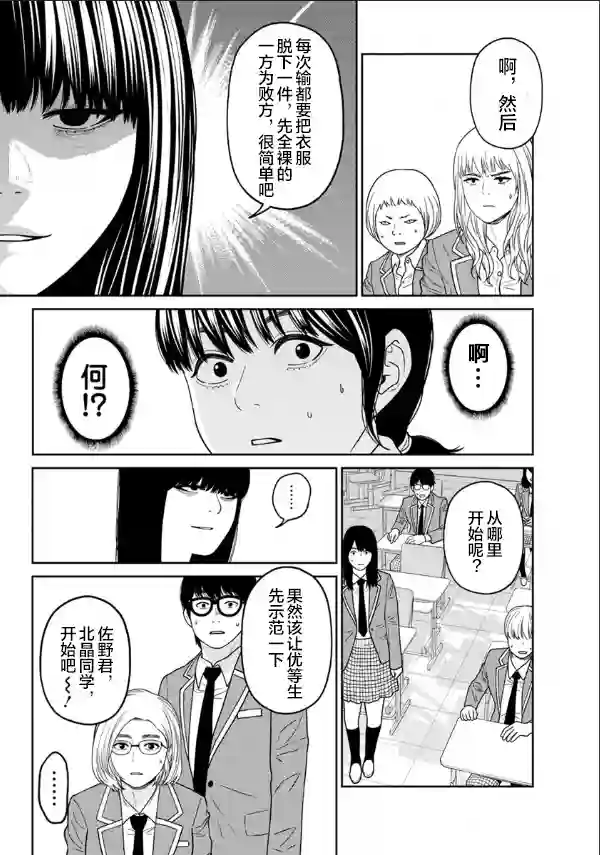 教室自爆同好会第04话