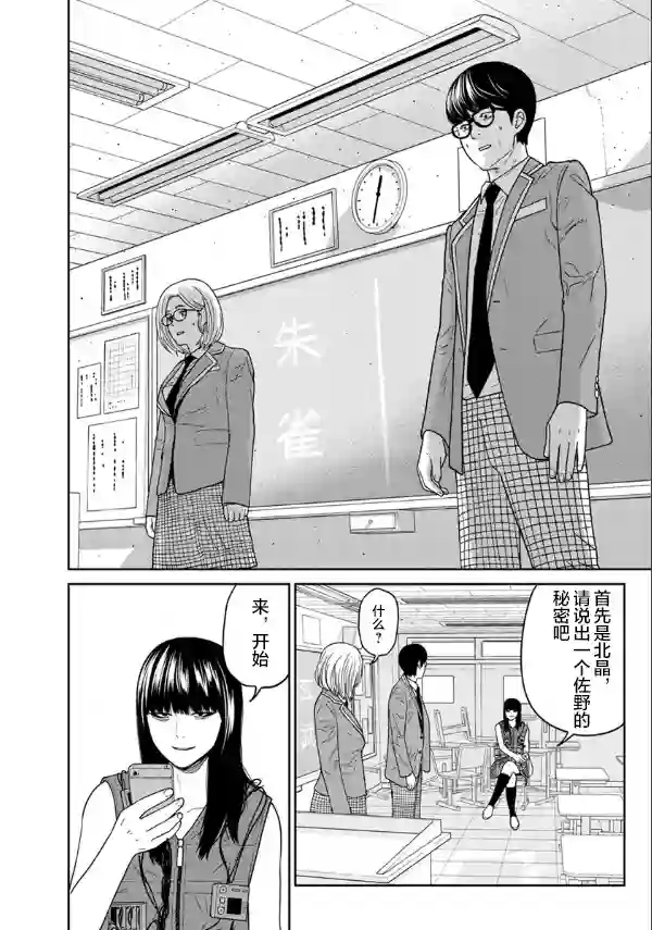 教室自爆同好会第04话