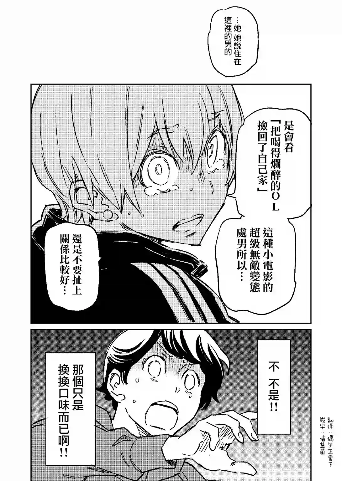 同居人不是这个世界的东西第04话