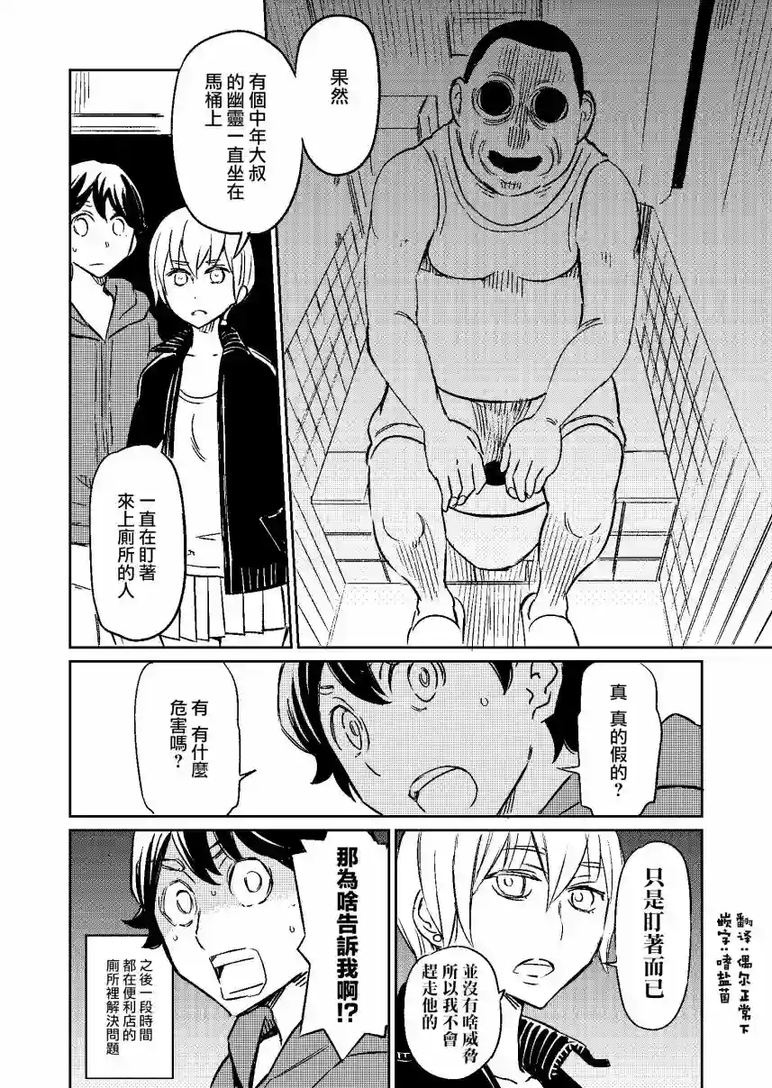 同居人不是这个世界的东西第08话