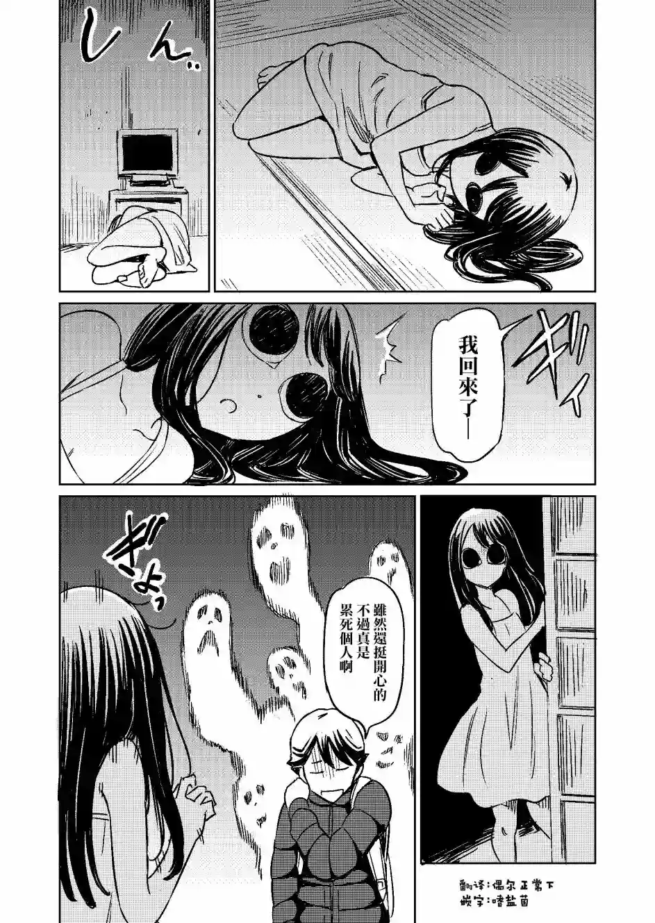 同居人不是这个世界的东西第10话