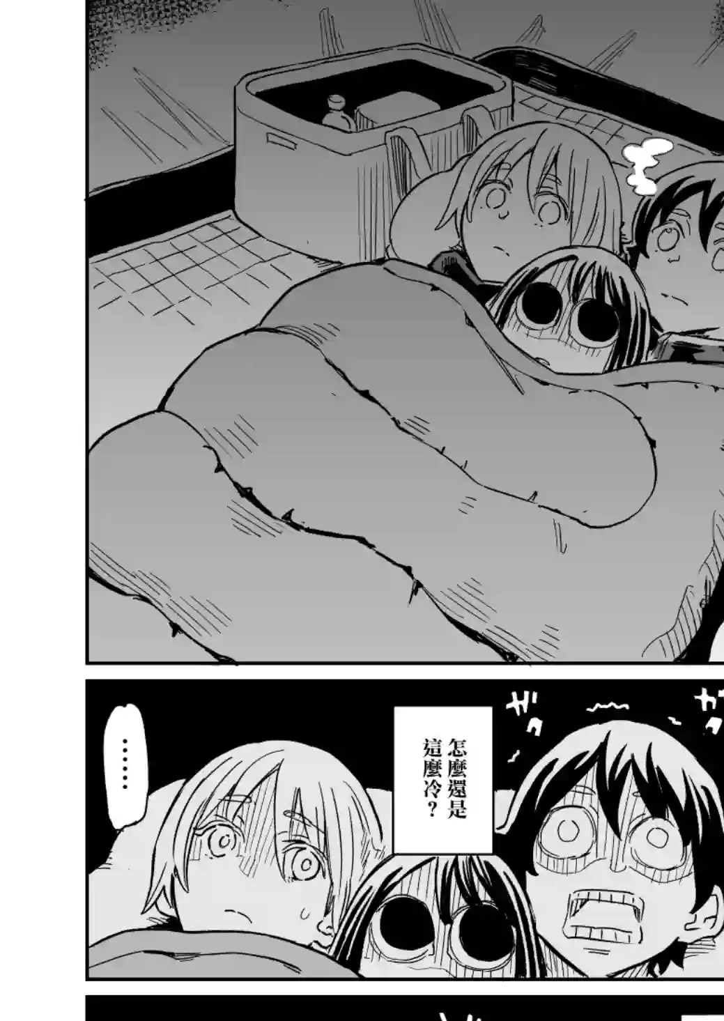 同居人不是这个世界的东西第36话