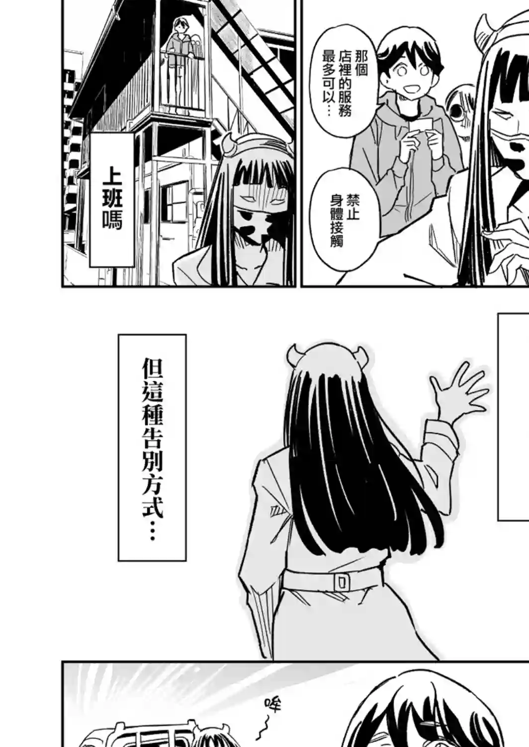 同居人不是这个世界的东西第38话