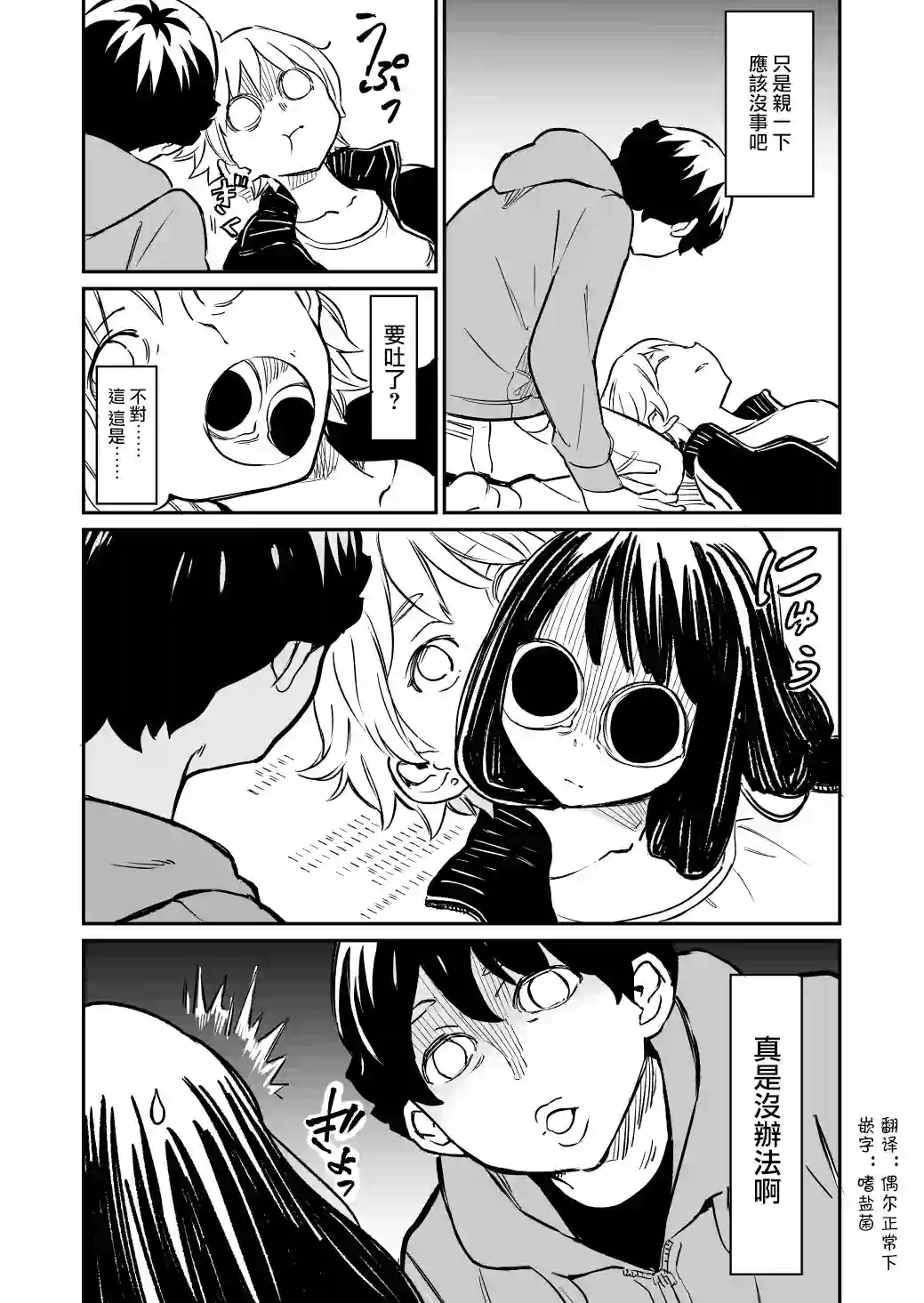 同居人不是这个世界的东西第44话