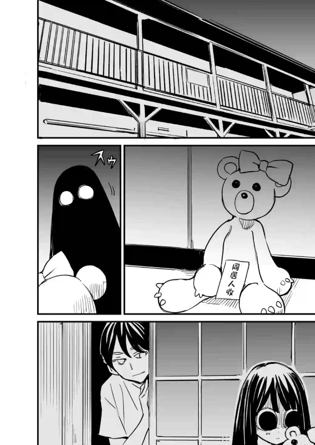 同居人不是这个世界的东西第50话