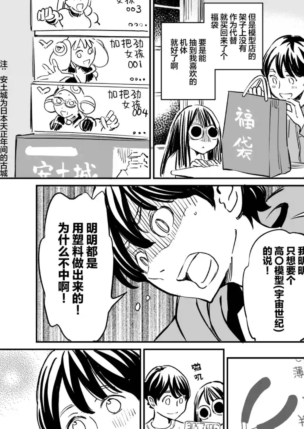 同居人不是这个世界的东西第57话