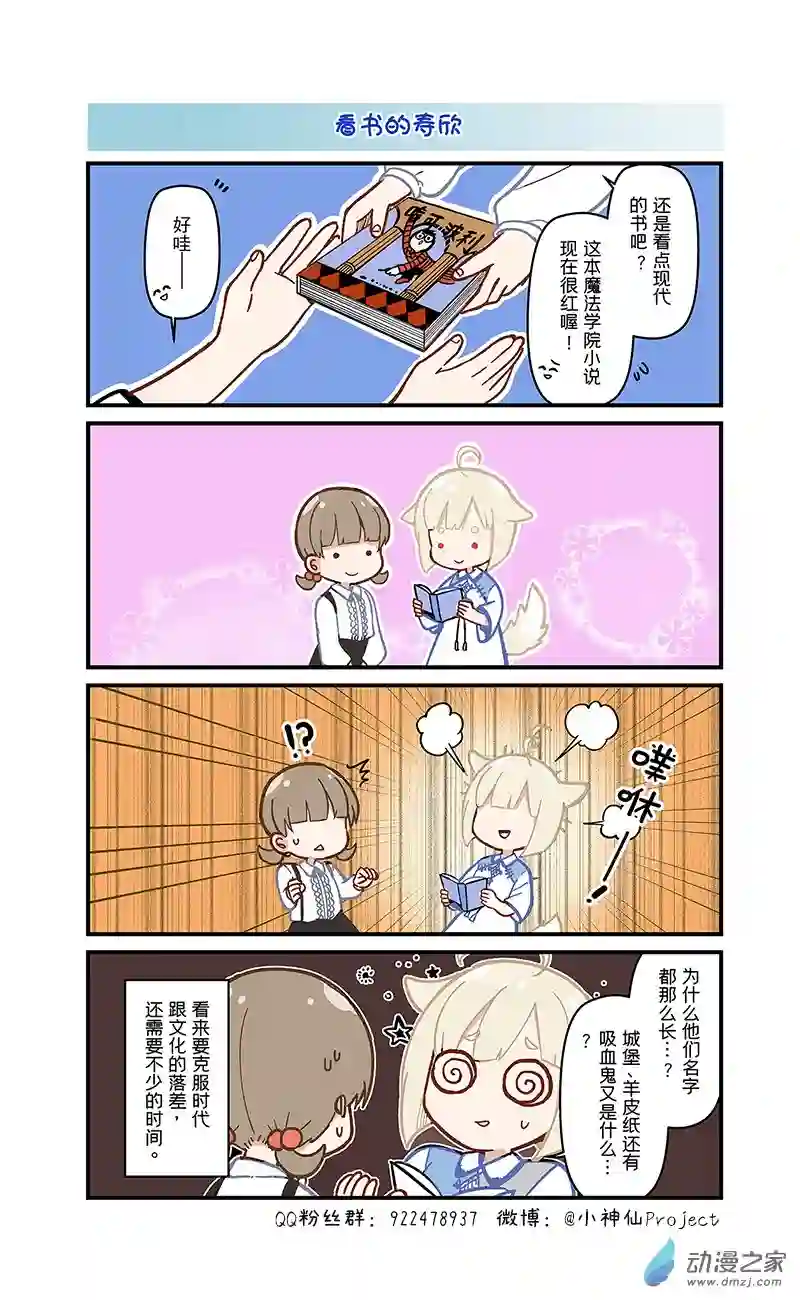 小神仙第11话 看书与天庭
