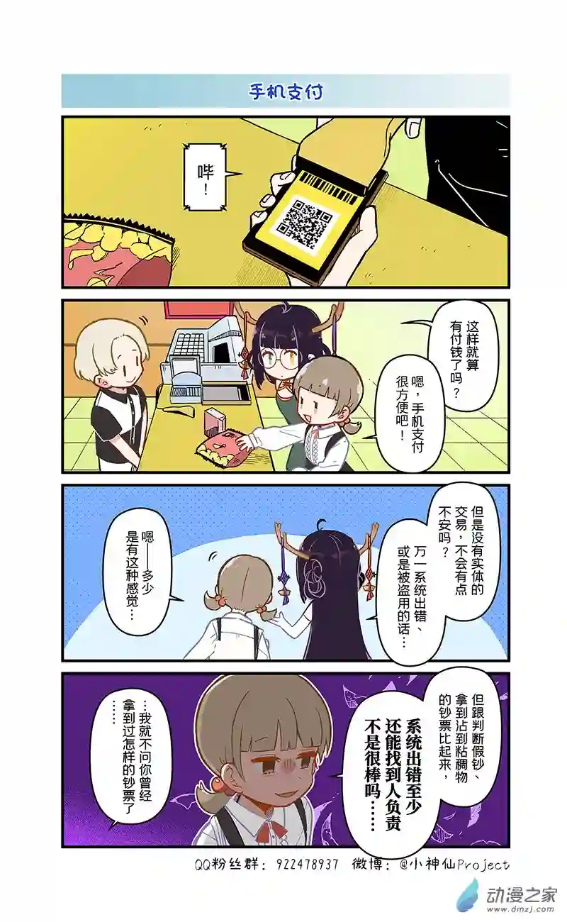 小神仙第18话 神与二维码