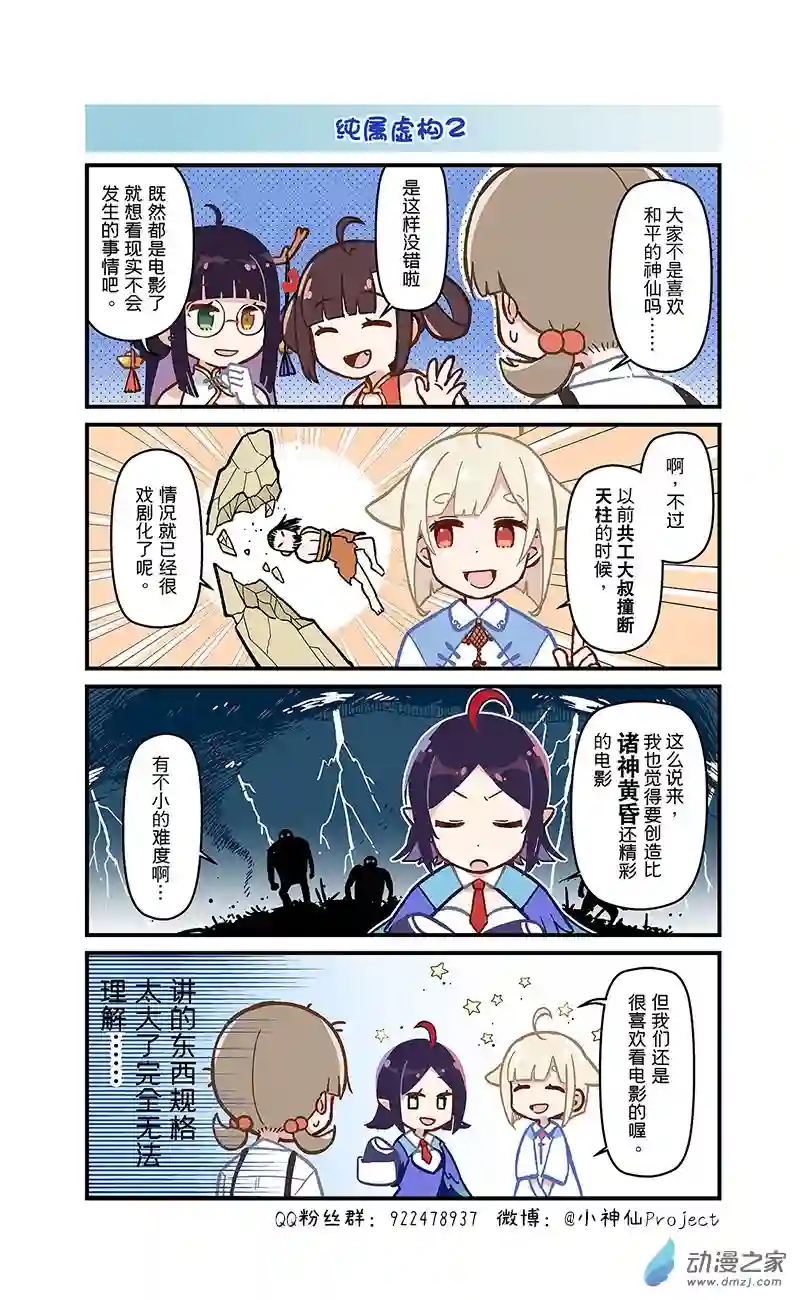 小神仙第19话 纯属虚构