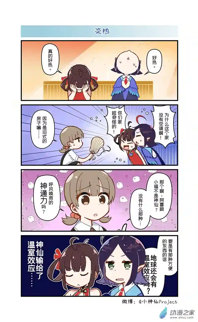 小神仙1-50话合集