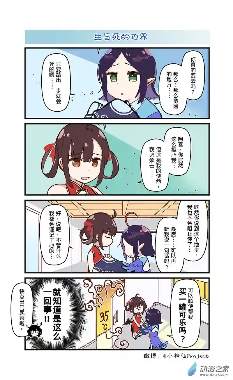 小神仙1-50话合集