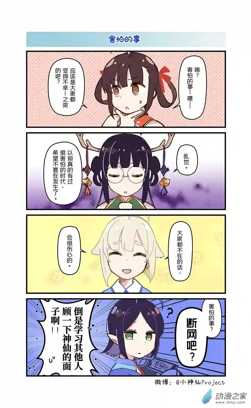 小神仙1-50话合集