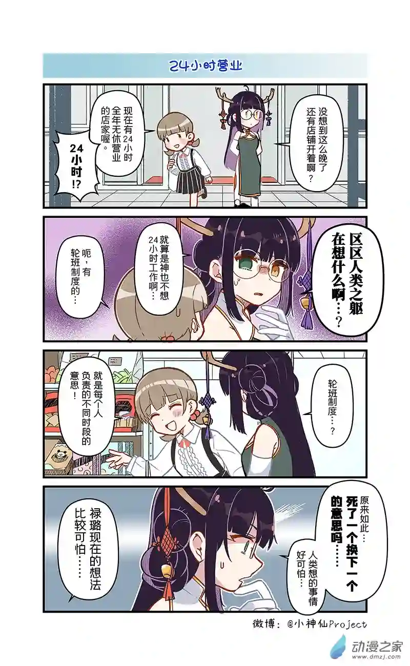 小神仙1-50话合集