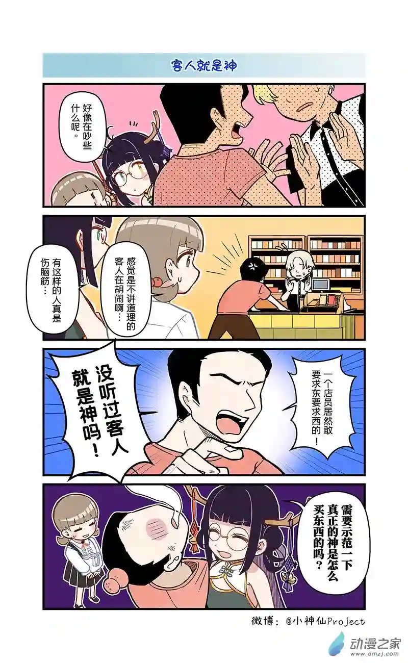 小神仙1-50话合集