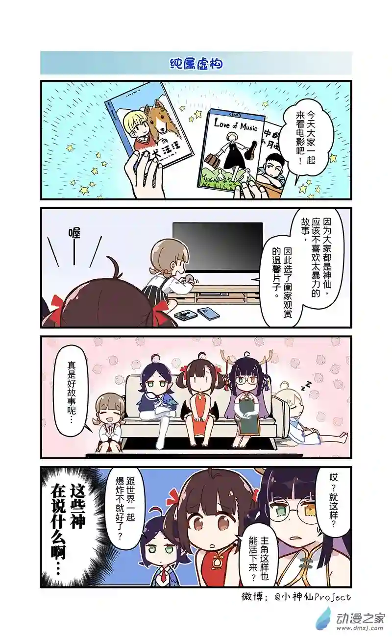 小神仙1-50话合集