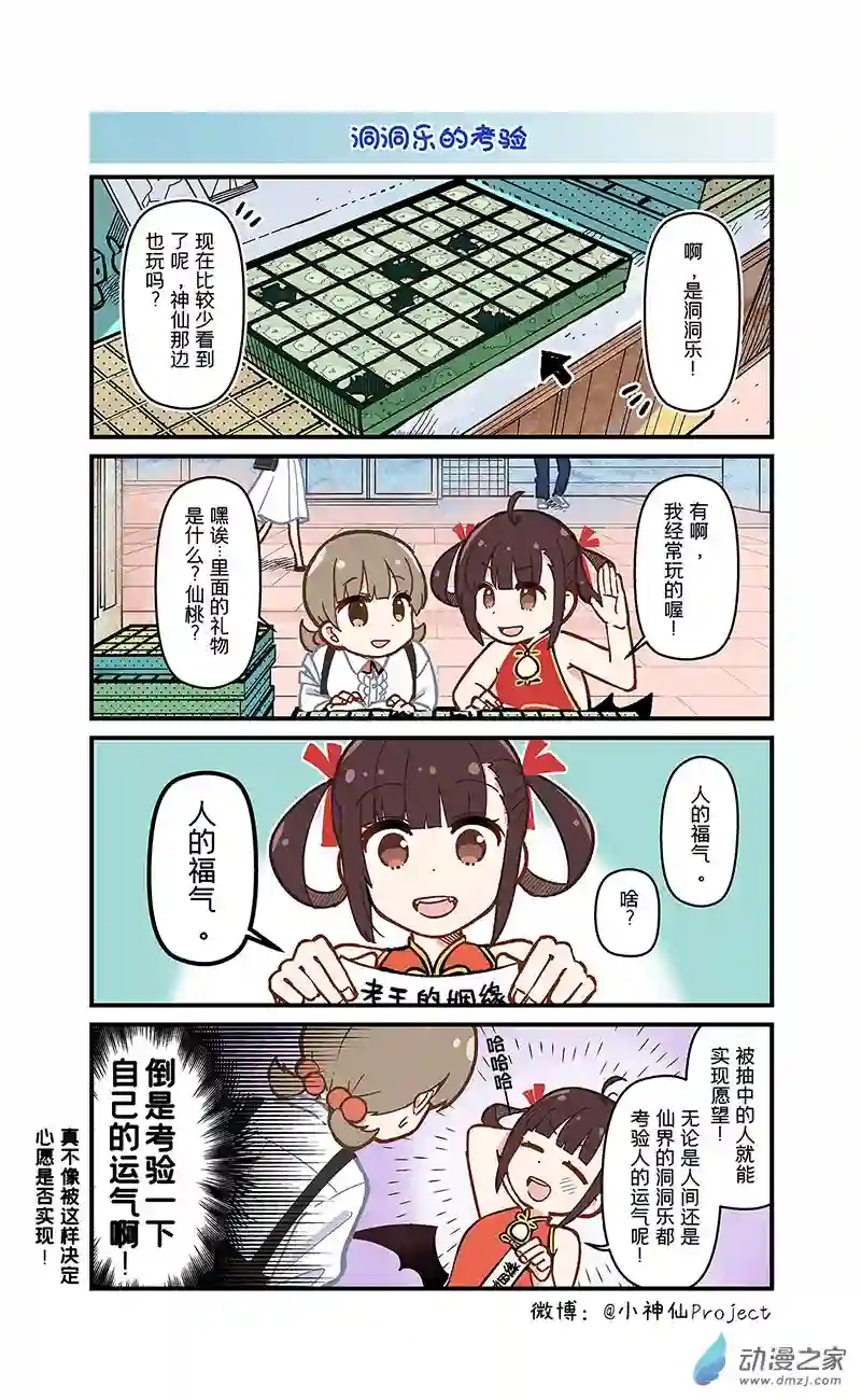 小神仙1-50话合集