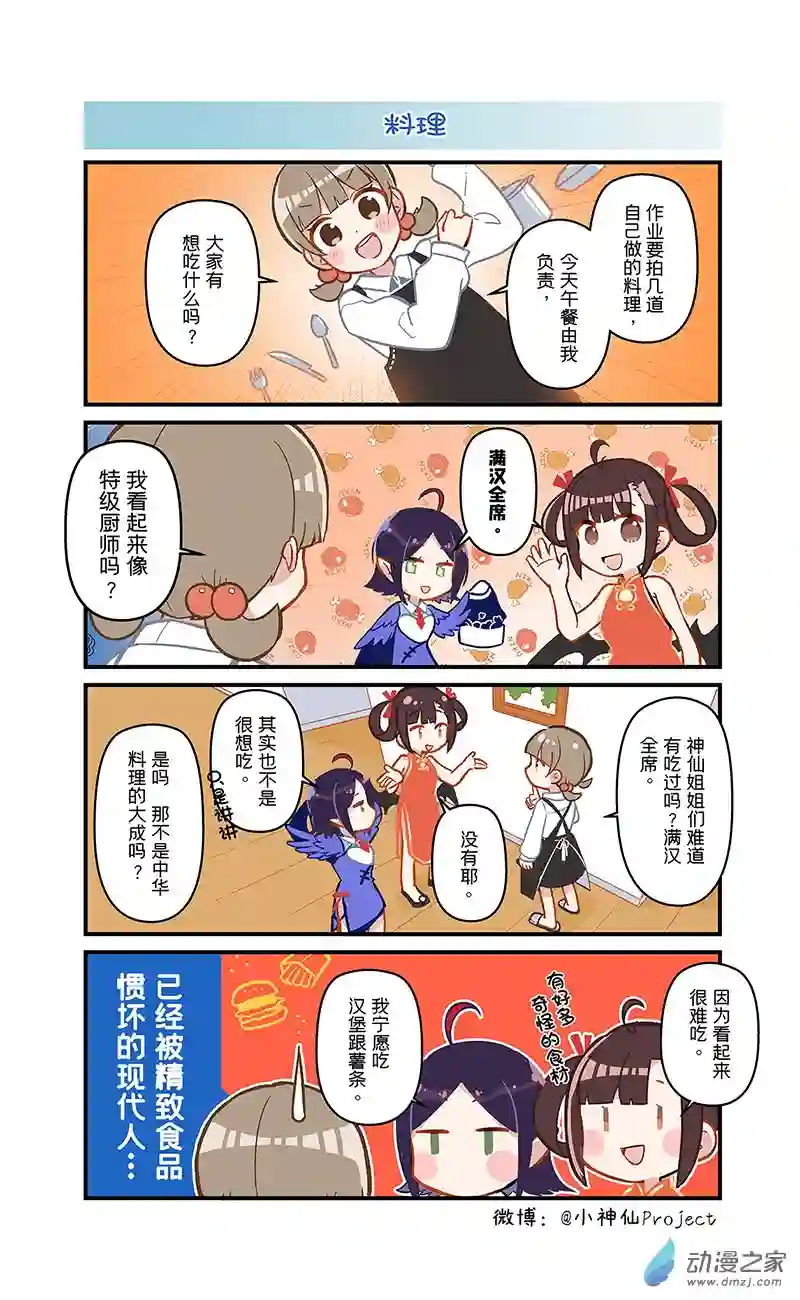 小神仙1-50话合集