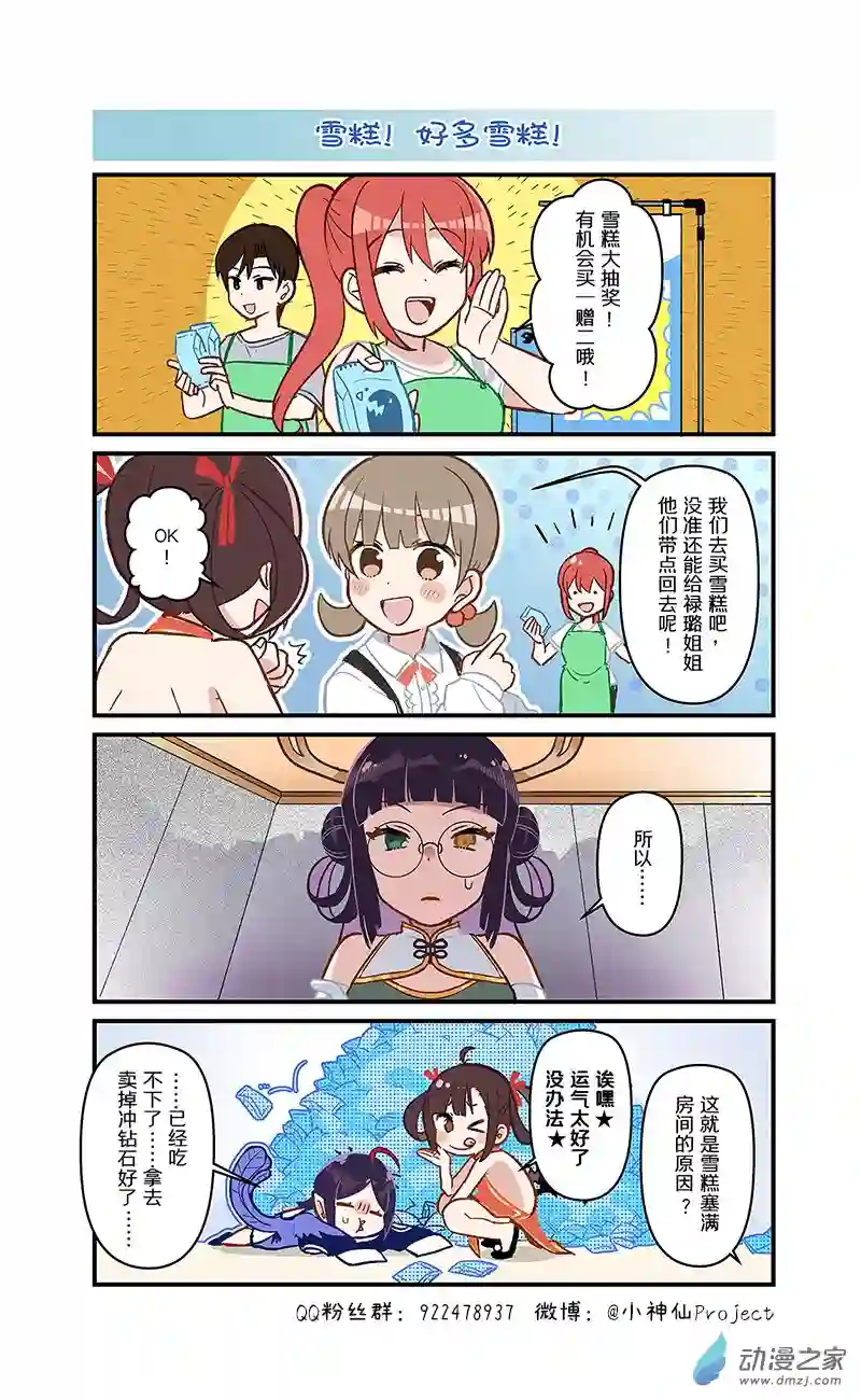 小神仙第57话 雪糕！好多雪糕！