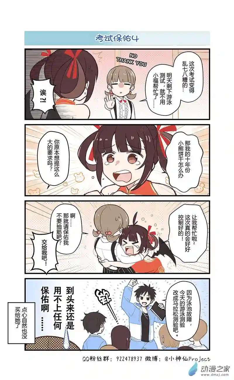 小神仙第77话 考试保佑4
