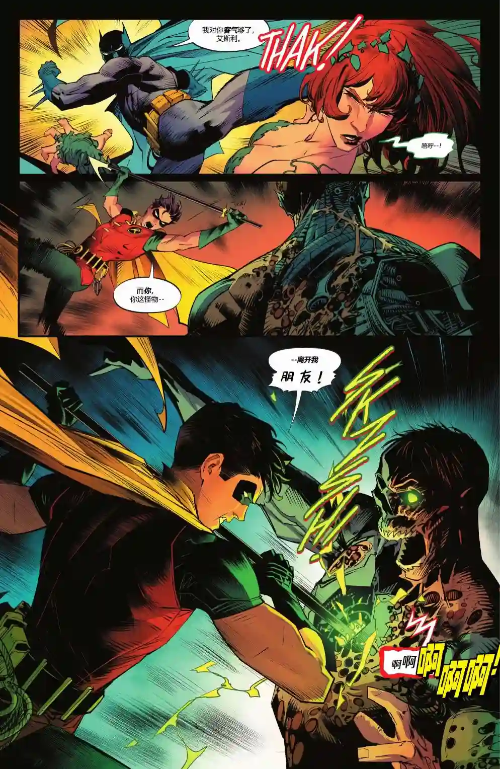 蝙蝠侠/超人：世界最佳拍档第01卷