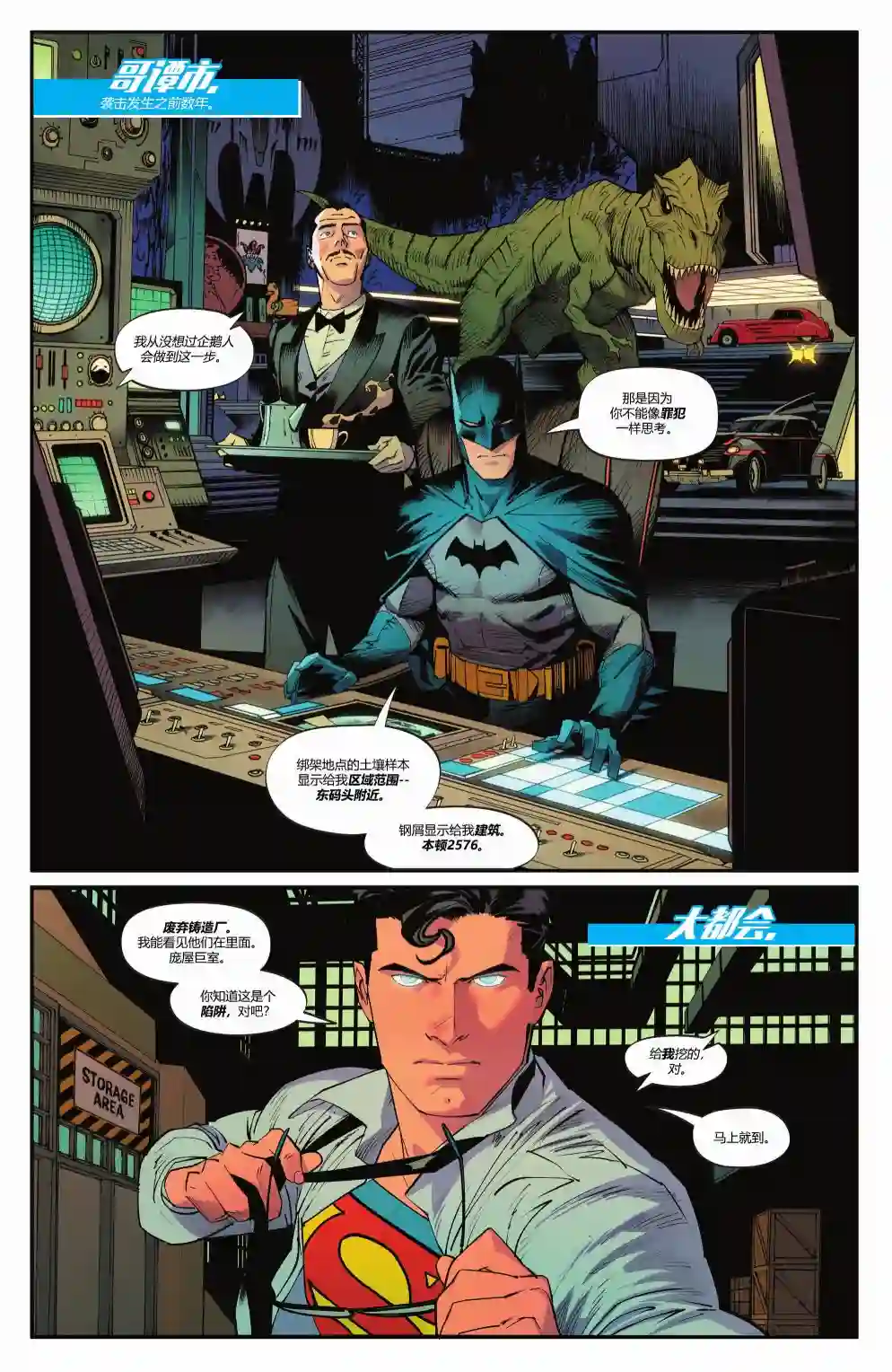 蝙蝠侠/超人：世界最佳拍档第01卷