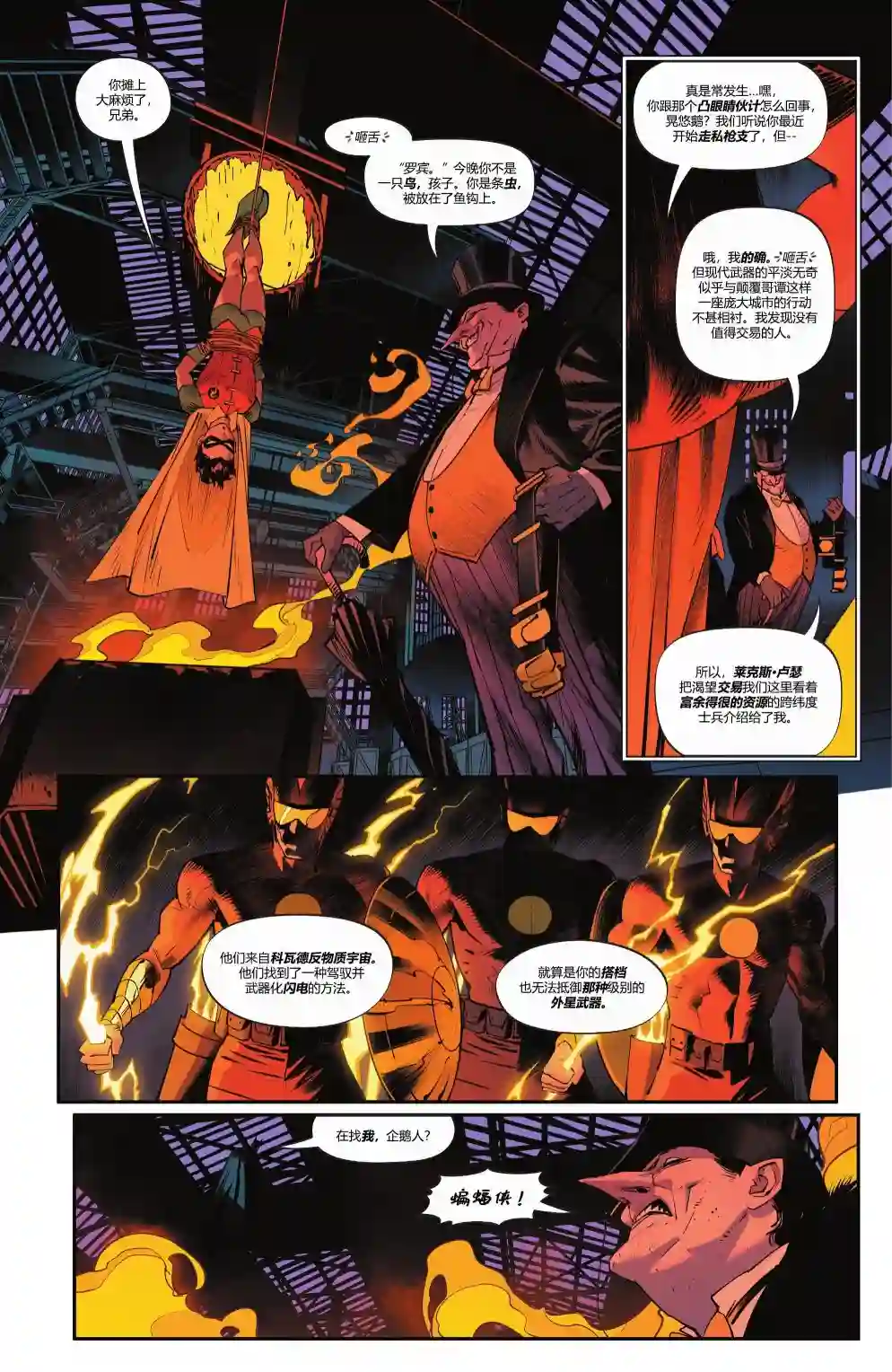 蝙蝠侠/超人：世界最佳拍档第01卷