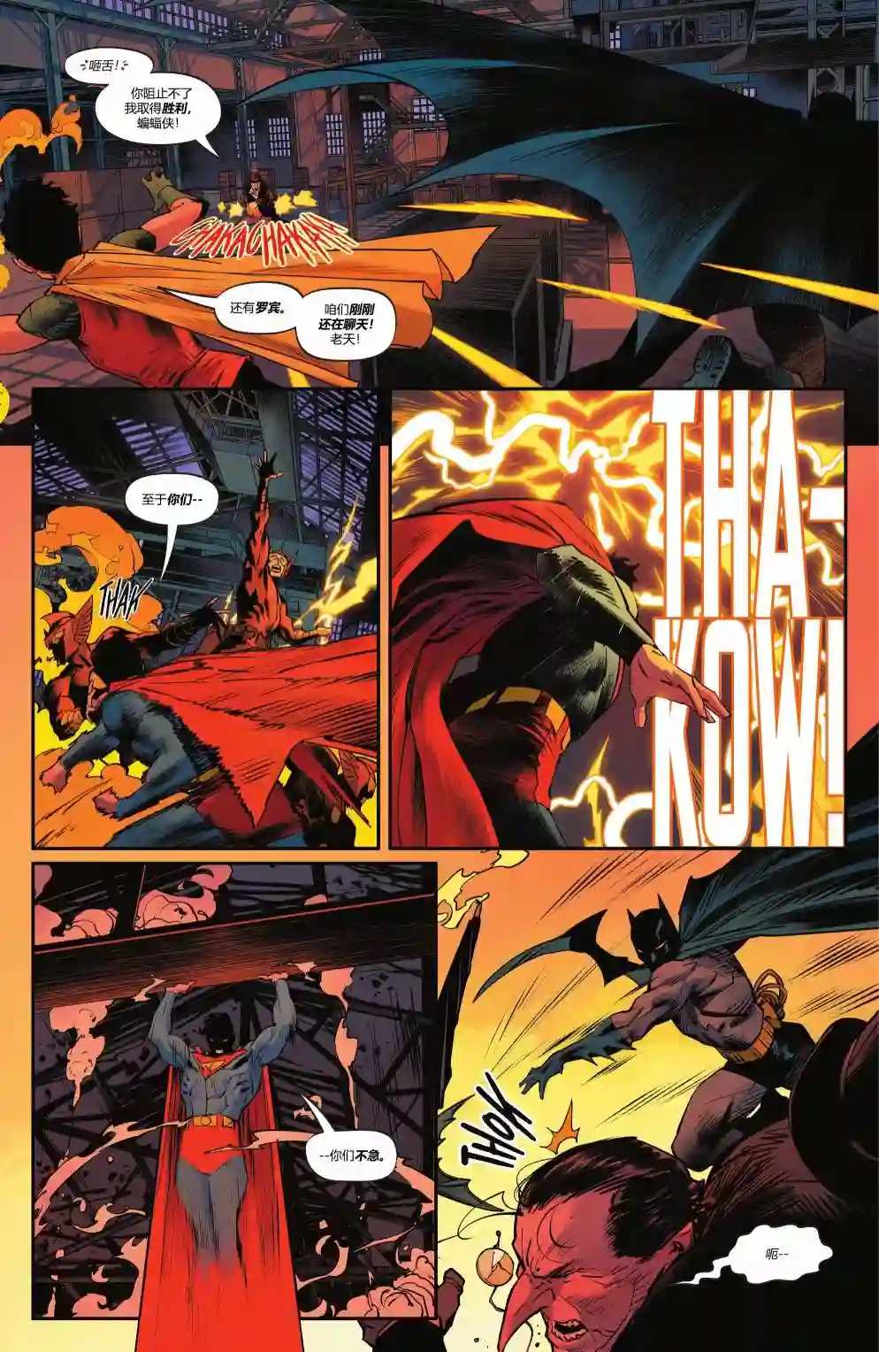 蝙蝠侠/超人：世界最佳拍档第01卷